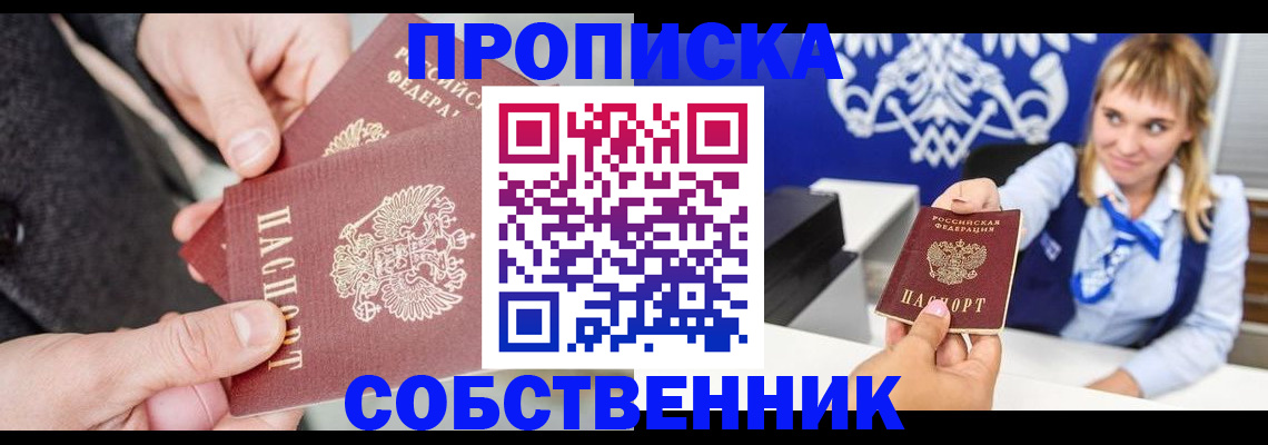 прописка законно в Коврове