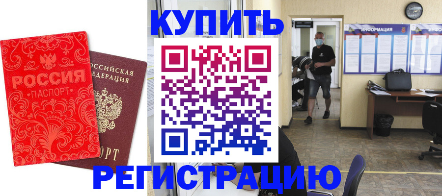 временная регистрация купить в Коврове