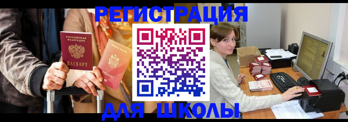 регистрация для школы в Коврове